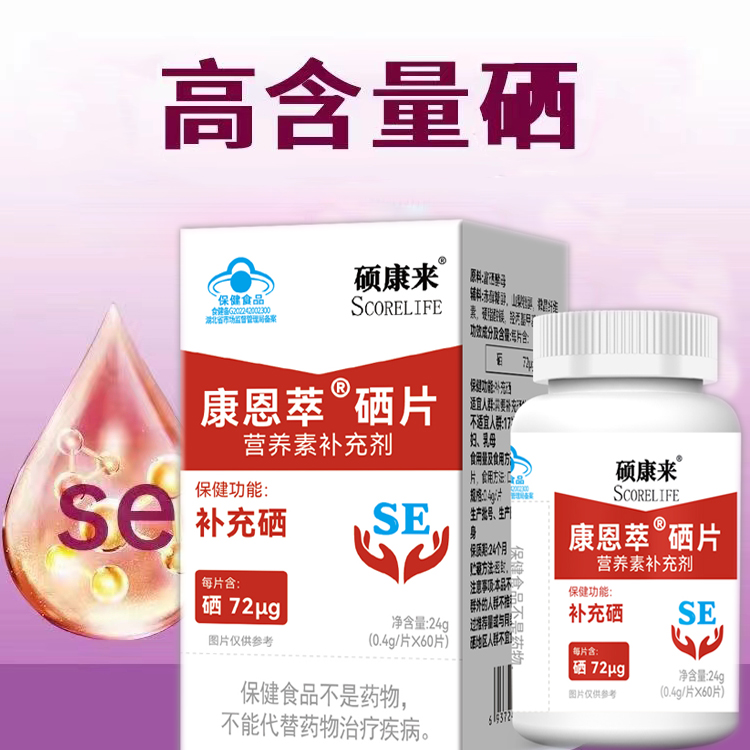 Scorelife碩康來硒片 專注硒營養(yǎng)，賦能全民大健康