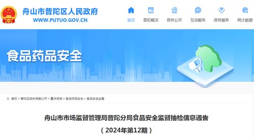 筑牢安全防線，護(hù)航數(shù)字生活——舟山市普陀區(qū)市場(chǎng)監(jiān)督管理局發(fā)布2024年第12期食品安全與網(wǎng)絡(luò)信息安全風(fēng)險(xiǎn)提示